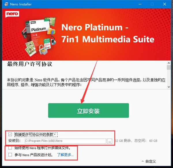 Nero Platinum 2021(光盘刻录) V23.0.100 中文版