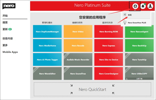 Nero Platinum 2021(光盘刻录) V23.0.100 中文版