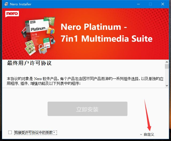 Nero Platinum 2021(光盘刻录) V23.0.100 中文版