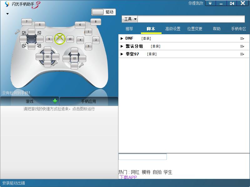 闪优手柄助手 V3.7.6.1854 绿色版