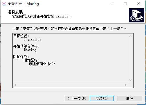 Imazing V2.13.8 免费版