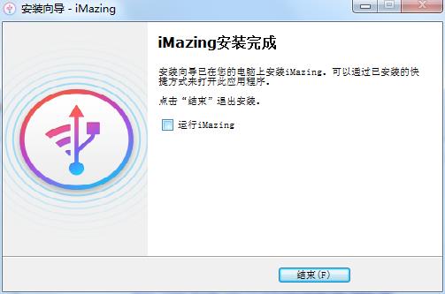 Imazing V2.13.8 免费版