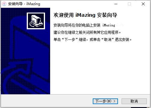 Imazing V2.13.8 免费版
