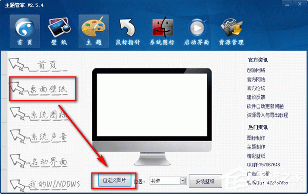 主题管家 V2.5.4 官方安装版