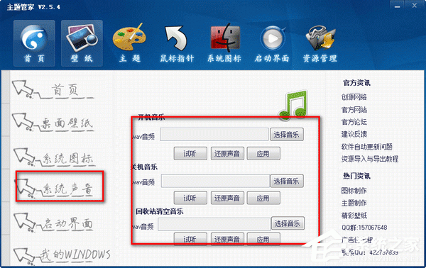主题管家 V2.5.4 官方安装版