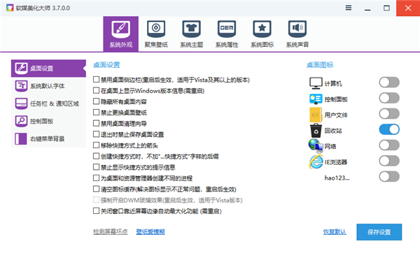 软媒美化大师 V3.7.0.0 免费版