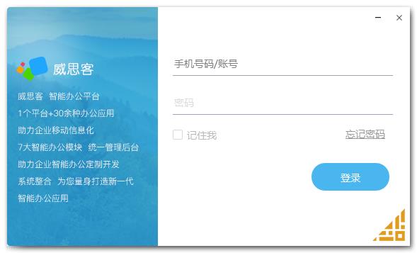 威思客 V3.8.5.2 官方安装版