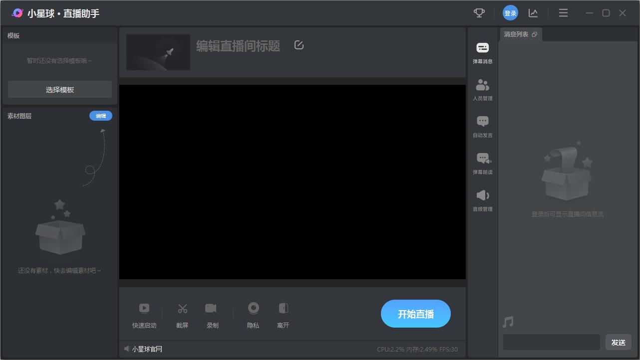 小星球PC助手 V1.4.5.1 官方安装版