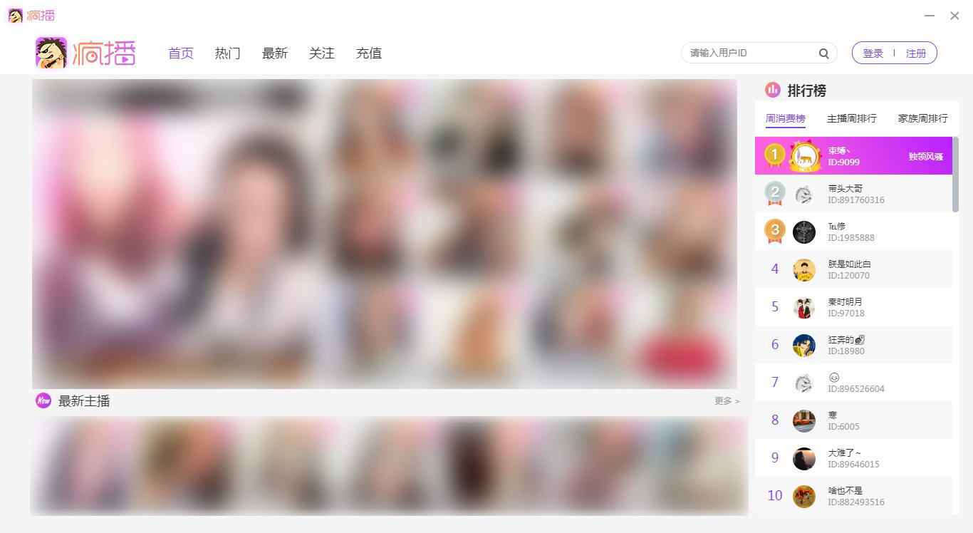 疯播直播 V2.0.101 官方PC版