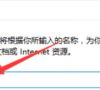 Win7打不开网页怎么办?Win7打不开网页的解决方法