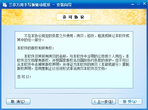 手写板万能驱动 V9.0 免费版