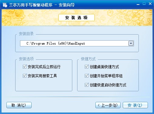 手写板万能驱动 V9.0 免费版