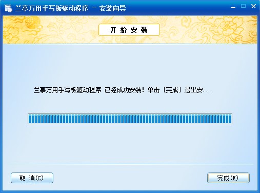 手写板万能驱动 V9.0 免费版