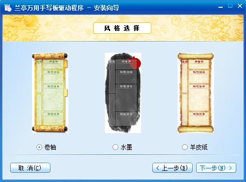 手写板万能驱动 V9.0 免费版