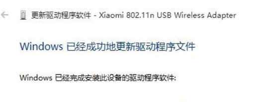 Win10小米随身WiFi创建失败是怎么回事?小米随身WiFi连不上解决方法