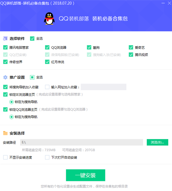 装机必备合集包(QQ装机部落) V2018.07.20 免费版