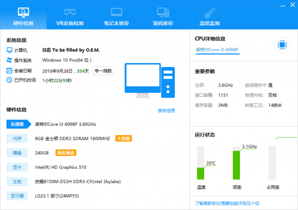 驱动人生网卡版 V8.3.32.134 电脑版