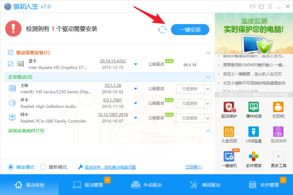 驱动人生网卡版 V8.3.32.134 电脑版
