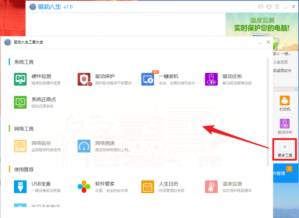 驱动人生网卡版 V8.3.32.134 电脑版