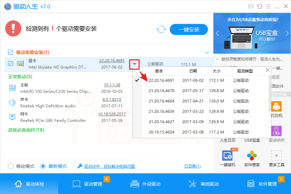驱动人生网卡版 V8.3.32.134 电脑版