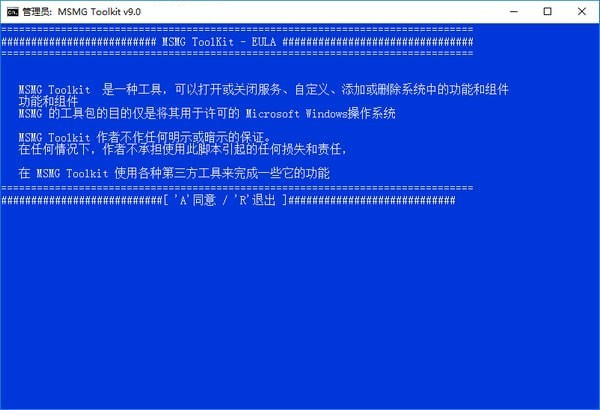 MSMG ToolKit(Windows系统精简工具) V11.4 免费版
