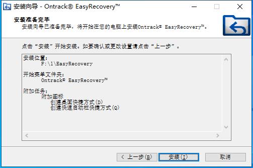 Ontrack EasyRecovery(硬盘数据恢复软件) V15.0 免费版