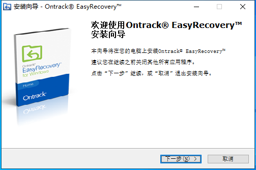 Ontrack EasyRecovery(硬盘数据恢复软件) V15.0 免费版