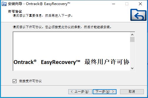 Ontrack EasyRecovery(硬盘数据恢复软件) V15.0 免费版