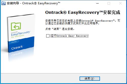 Ontrack EasyRecovery(硬盘数据恢复软件) V15.0 免费版