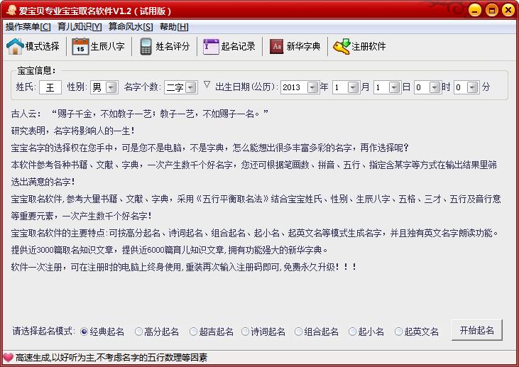 八字宝宝起名软件 V1.2 绿色版