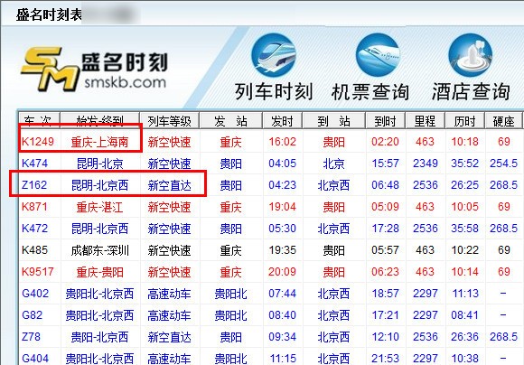 盛名时刻表 V2020.07.10 免费安装版