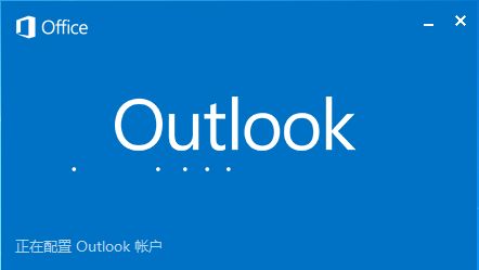 Microsoft Office Outlook(邮箱客户端) V2020 官方版