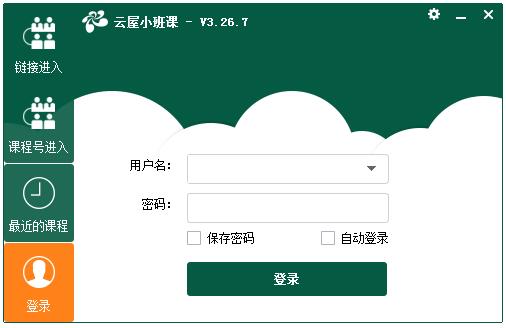 云屋小班课 V3.26.7 中英文安装版