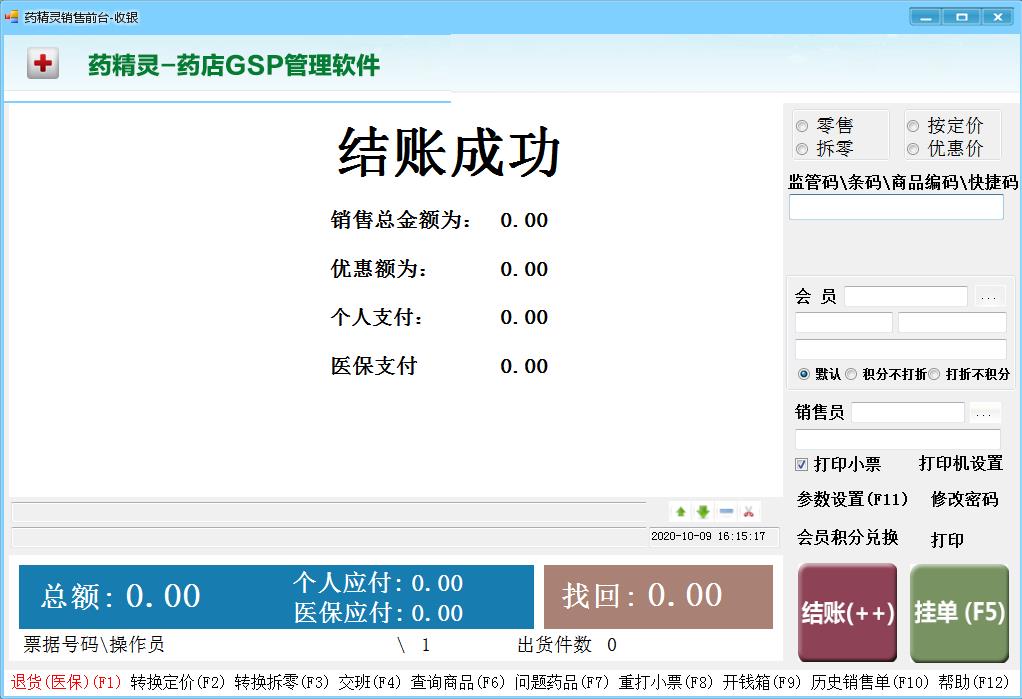 药精灵gsp管理软件 V4.0.07 官方安装版