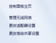 Win7重装后不能上网要怎么办?