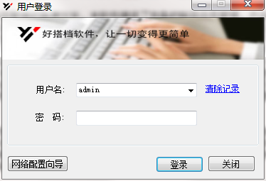 好搭档样品管理软件 V2.0 官方安装版
