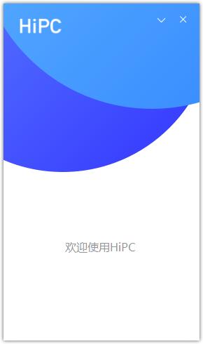 HiPC移动助手 V4.5.3.241 最新版