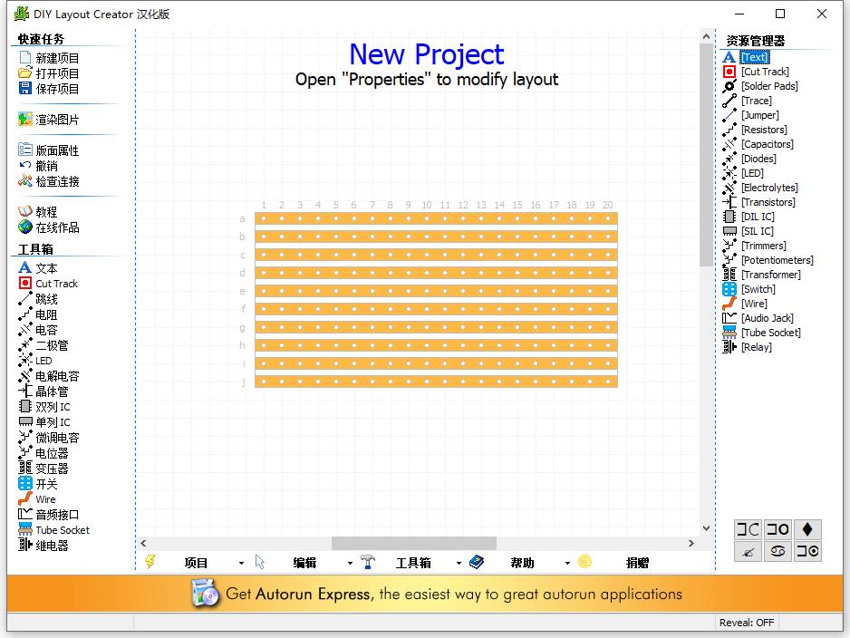 DIY Layout Creator V11.07 汉化绿色版