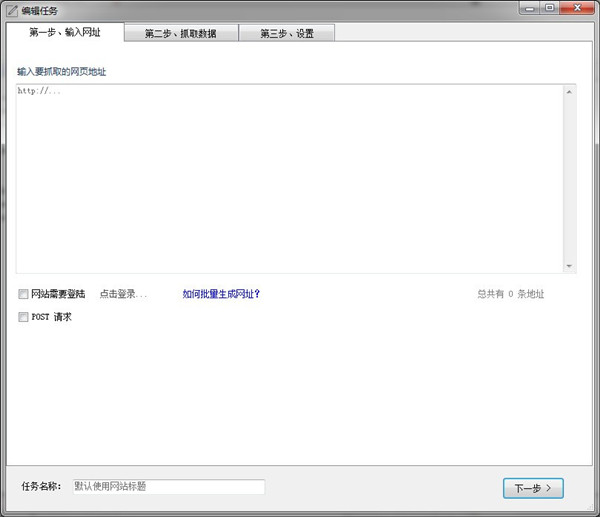 爬山虎采集器 V3.0.2.6 绿色版