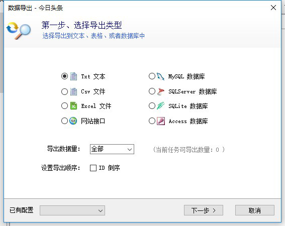 爬山虎采集器 V3.0.2.6 绿色版