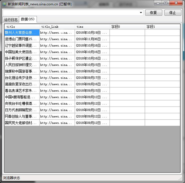 爬山虎采集器 V3.0.2.6 绿色版