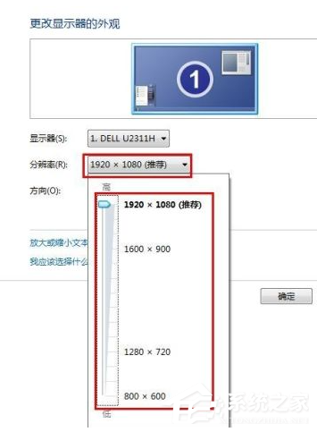 Win7系统电脑怎么设置分辨率?