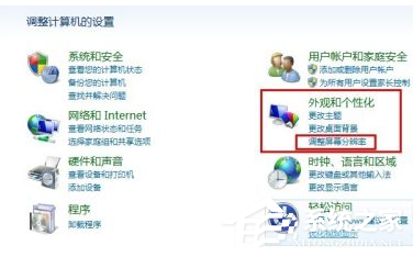 Win7系统电脑怎么设置分辨率?