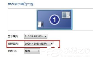 Win7系统电脑怎么设置分辨率?