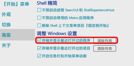 StartIsBack++ V2.9.12 特别版