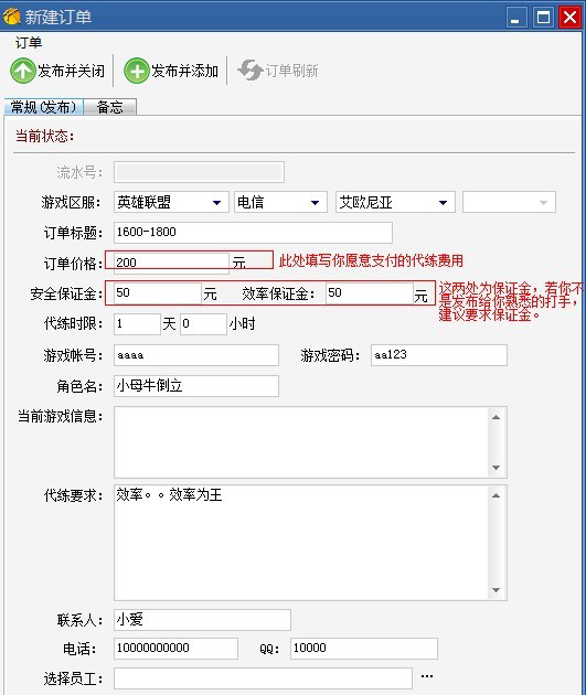 代练通 V18.7.28.2