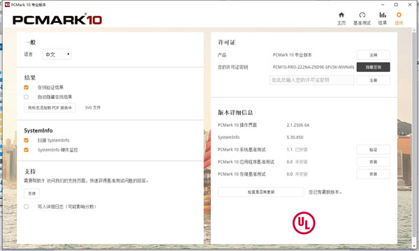 PCMark 10 V2.1.2506 中文免费版