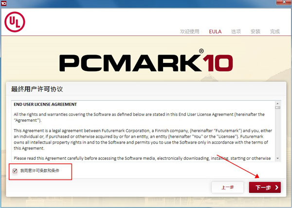 PCMark 10 V2.1.2506 中文免费版