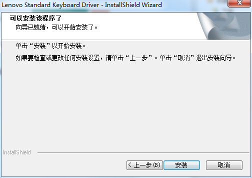 联想键盘驱动程序 官方版
