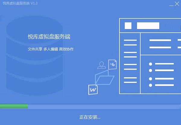 悦库虚拟盘 V3.1 官方最新版